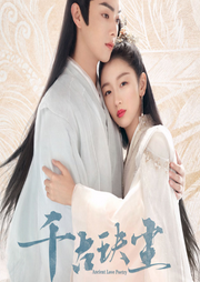 千古玦尘上古|原著免费有声-佚名-绫也莎