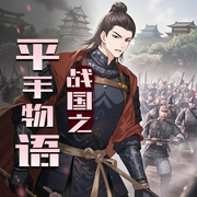 战国之平手物语|历史|外国历史|争霸流|腹黑|AI专辑-佚名-XI_VOICES