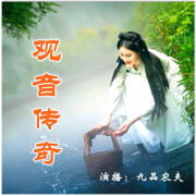 -佚名-九品农夫