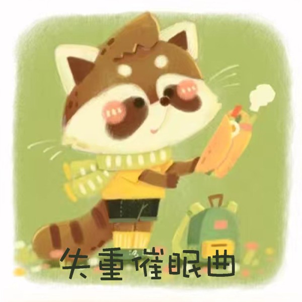 失重催眠曲