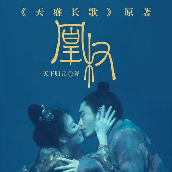 凰权|整本购买