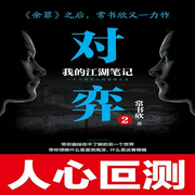 对弈2-常书欣-主播中版去听