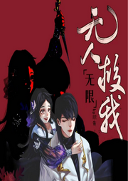 无人救我【无限生存+死亡游戏+黑化女主】-佚名-是莱莱呀
