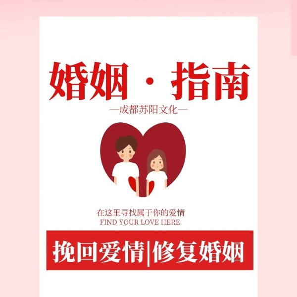 婚姻修复挽回|实战指导