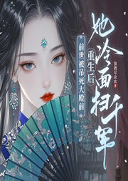 前世被吊死大殿前，重生后她冷面扫千军|古言女强|权谋|宫斗|重生-浊酒尽余欢-广东畅读