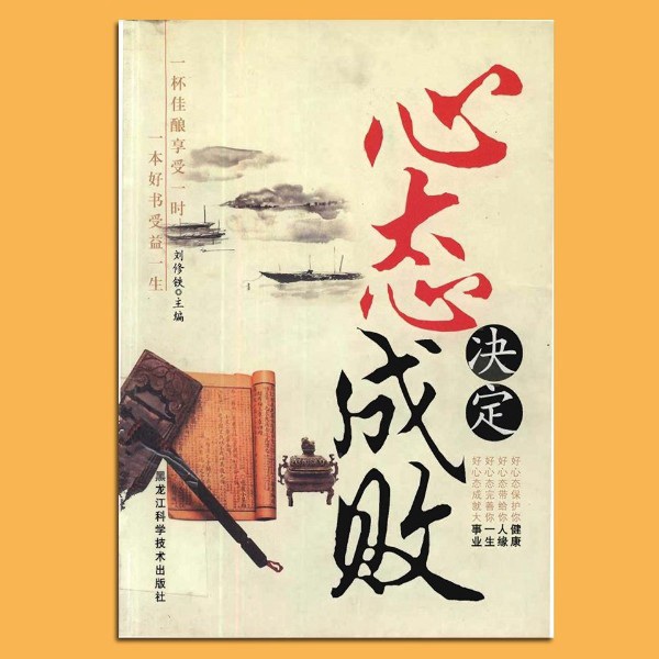 心态决定成败|掌控人生|成功心理学|情绪控制