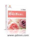 婚姻的那點事兒-佚名-主播蘇小曦