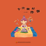 专注做好一件事|青少年励志成长故事-佚名-瑟阅书院