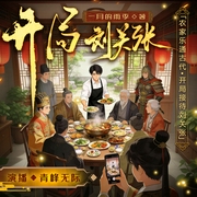 开局接待刘关张|精品多播|搞笑历史|有趣--喜马拉雅