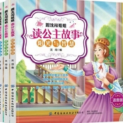 跟沈闯姐姐读公主故事-佚名-主播沈闯姐姐故事会