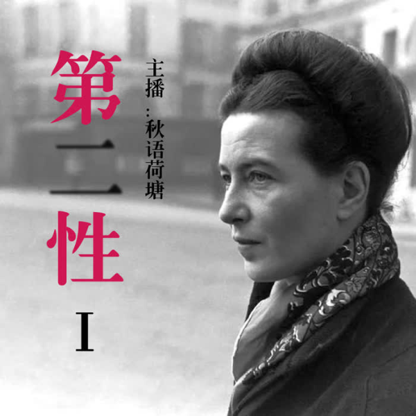 第二性1