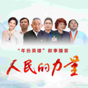 年份英雄-平凡至简-平凡至简-佚名