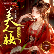 -奈何关卿-海恋天声工场