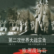 第二次世界大战实录|欧洲战场篇-马夫-龙庙山精品故事