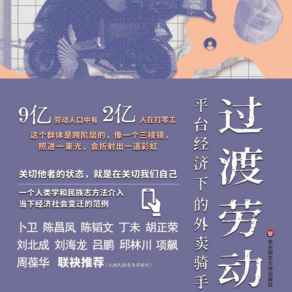 过渡劳动