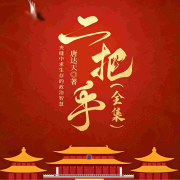 -唐达天-博乐印象文化