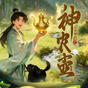 神农壶-云开见月-酷匠听书