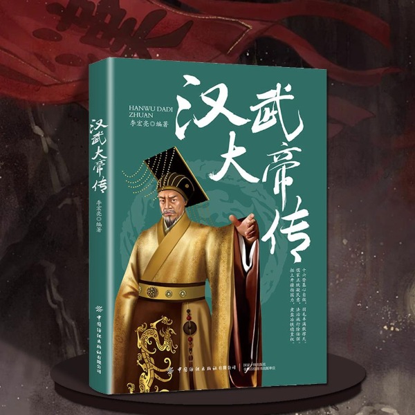 汉武大帝传|再现汉武帝刘彻波澜壮阔的一生