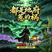 都是地府惹的祸|爆笑东北话|悬疑神作|汉盟作品|多播有声剧-吴半仙-汉盟声产队