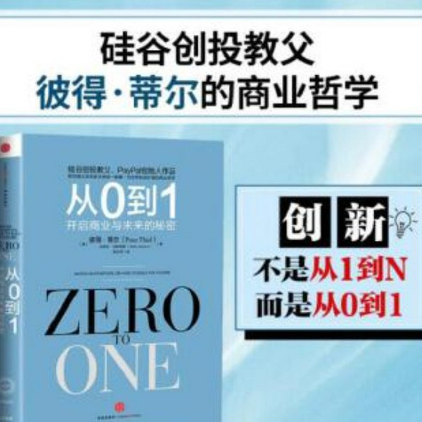 从0到1学创业