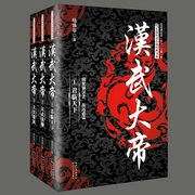 汉武大帝（全3册）-杨焕亭-，