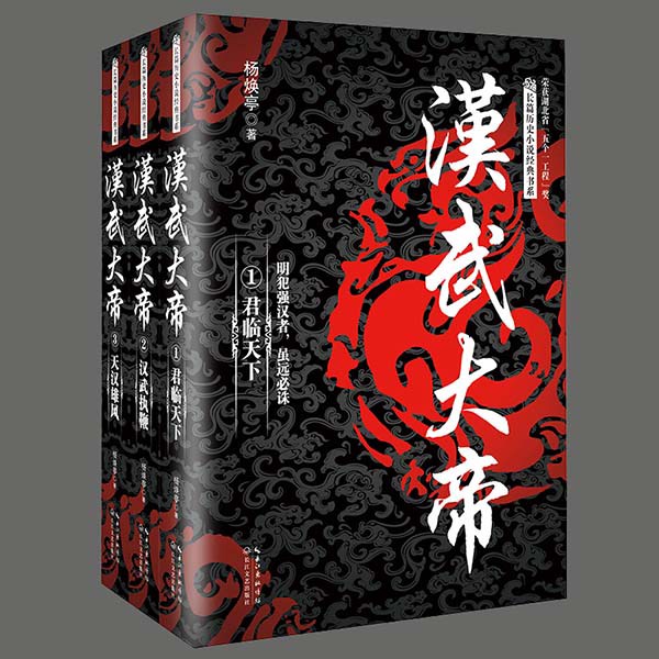 汉武大帝(全3册)