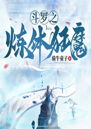 斗罗之炼体狂魔|玄幻/多人有声-骑牛童子-橘林有声