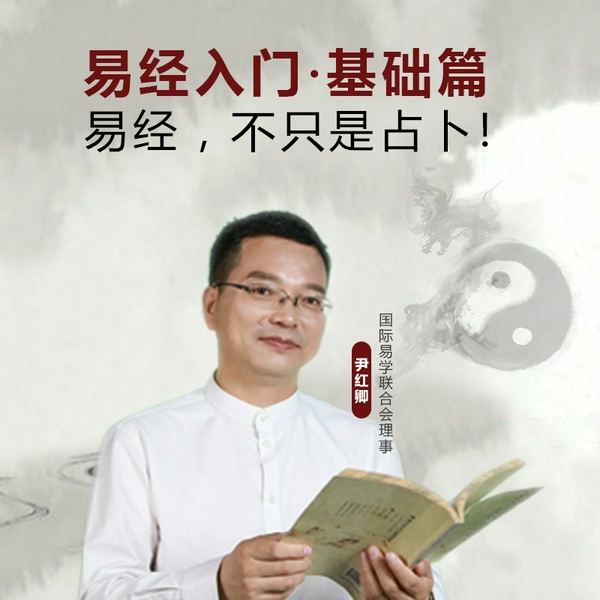 易经入门|基础篇