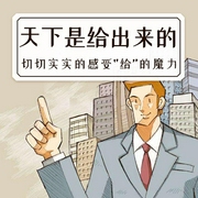 天下是给出来的-佚名-主播一路听天下