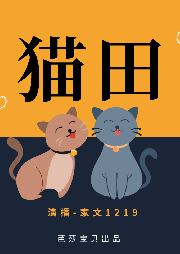 猫田