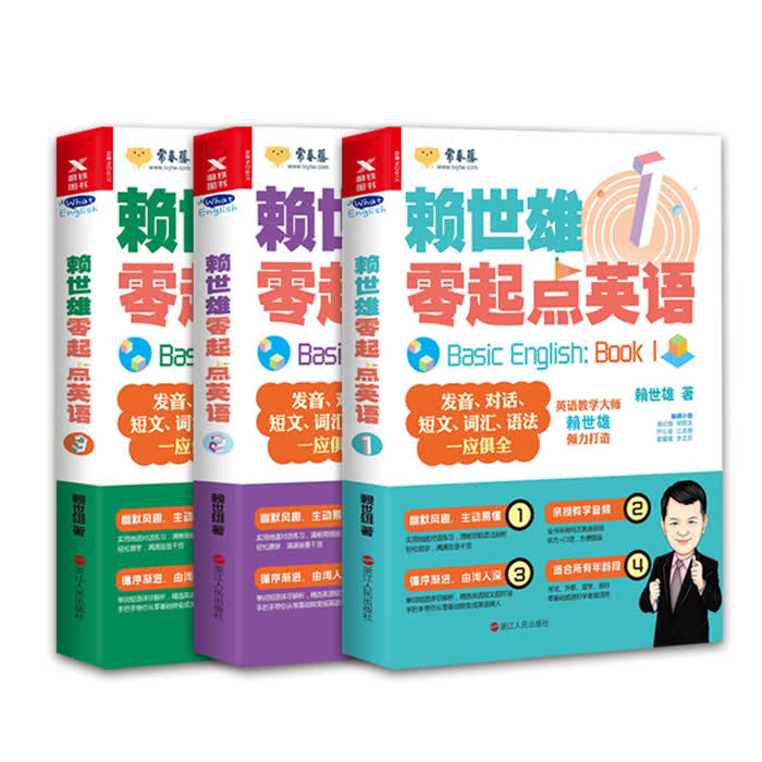 赖世雄零起点英语-佚名-主播常春藤赖世雄英语