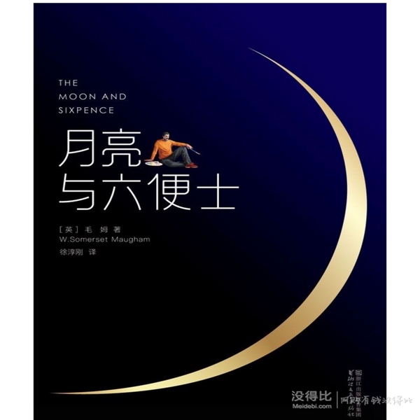 月亮与六便士|毛姆