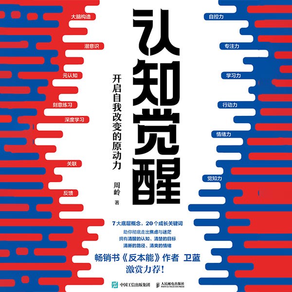 认知觉醒：开启自我改变的原动力