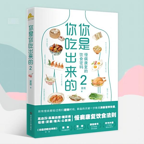 你是你吃出来的2