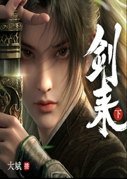 《剑来》下|原文无删减&大斌--大斌