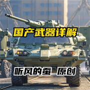 國產(chǎn)武器詳解|聽風(fēng)的蠶丨中美武器對比丨軍迷必聽丨行業(yè)大V-佚名-聽風(fēng)的蠶