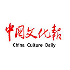 中国文化报