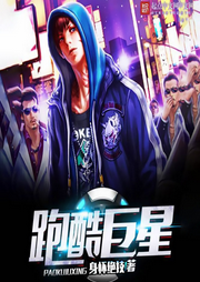 跑酷巨星|智能语音录制-佚名-张小楼