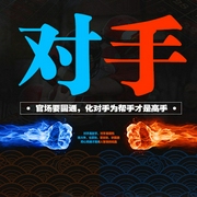 对手（上）：新驻京办主任