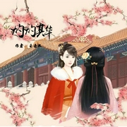 灼灼其华|多播|古言宫斗--喜马拉雅