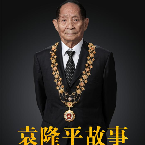 袁隆平故事