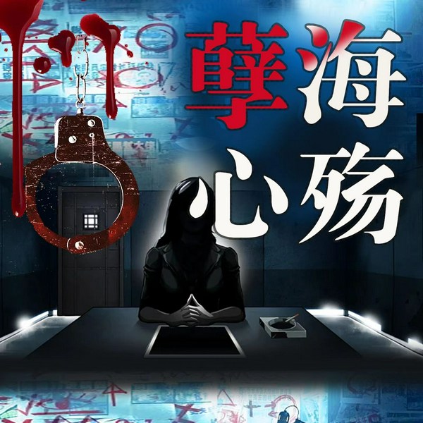 孽海心殇|桃色|伦理|情杀|情案故事