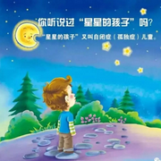 守护星星的孩子-佚名-君王七