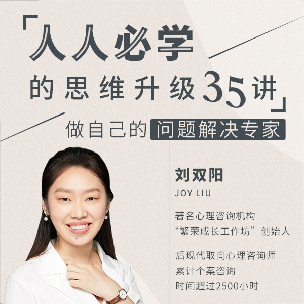 思维升级35讲:做自己的问题解决专家