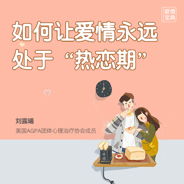 爱情宝典:赢得爱情长跑
