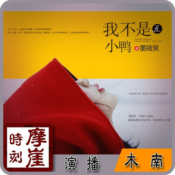 我不是丑小鸭