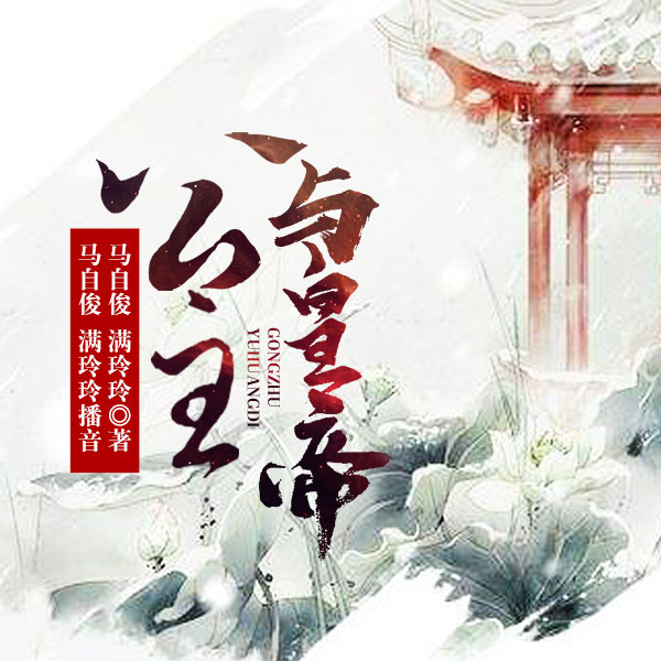 舞台剧：公主与皇帝