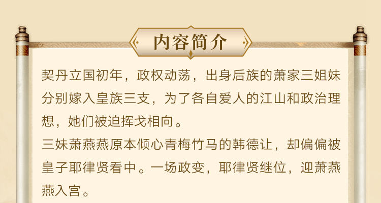 燕云台 唐嫣主演热播剧 懒人听书官网