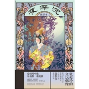 张恨水民国爱情杰作：夜深沉|老北京梨园罗密欧与朱丽--喜马拉雅
