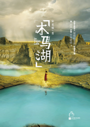 木马湖-宋老邪-苏杭